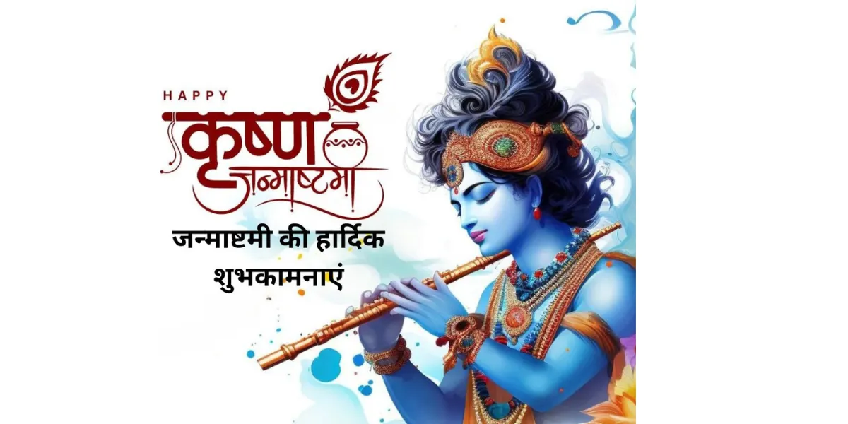 Krishna Janmashtami 2023: भगवान कृष्ण का जन्‍मोत्‍सव जन्माष्टमी देश के विभिन्न भागों में उत्‍साह से मनाया जा रहा है