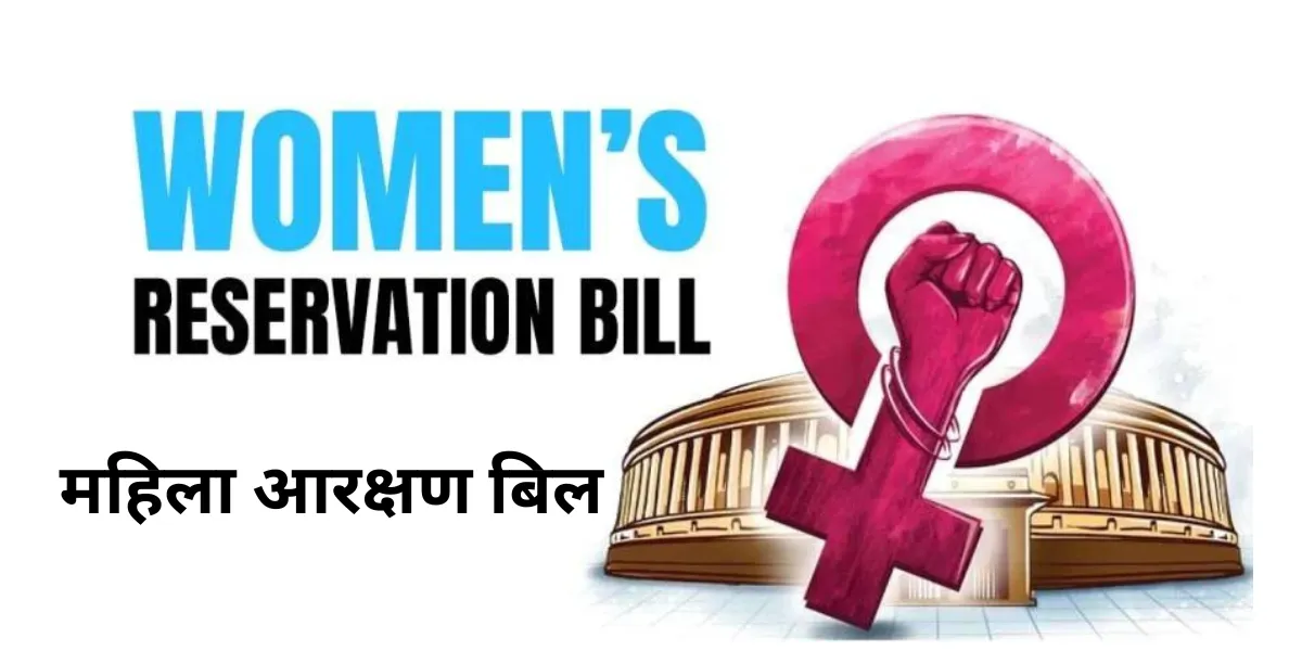 Women’s Reservation Bill: नए संसद भवन में पेश होगा ऐतिहासिक महिला आरक्षण बिल, केंद्रीय कैबिनेट दी मंजूरी