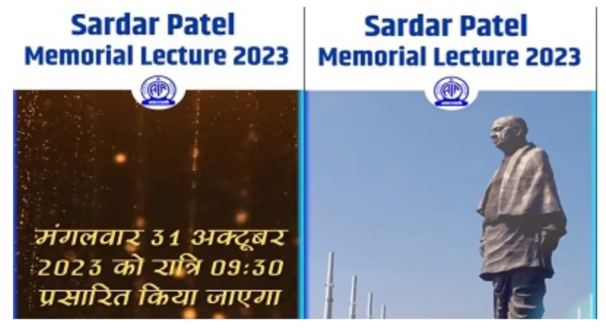 Sardar Patel Memorial Lecture: सरदार पटेल स्मृति व्याख्यान देंगे पूर्व राष्ट्रपति रामनाथ कोविंद, आज रात साढ़े नौ बजे आकाशवाणी करेगा प्रसारण