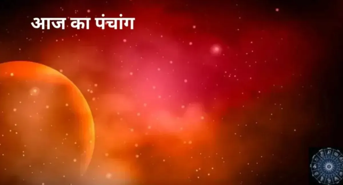 Aaj Ka Panchang: 20 November 2023 का शुभ मुहूर्त और राहु काल, करें अपने महत्वपूर्ण काम