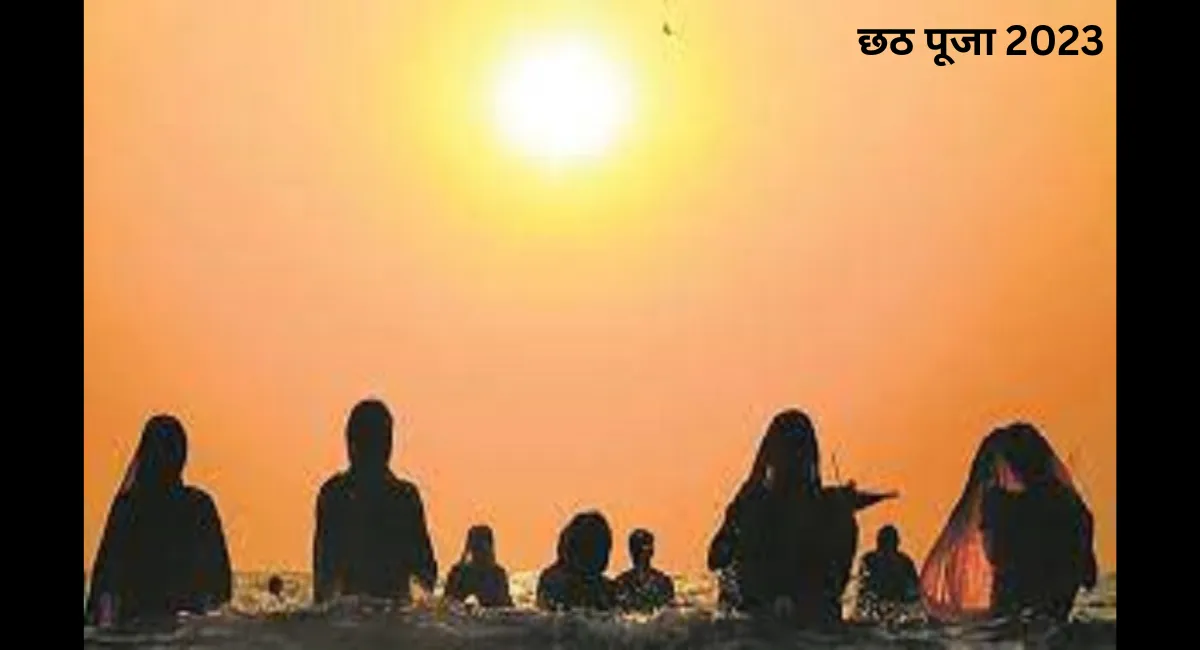 Chhath Puja 2023: देश के विभिन्‍न हिस्‍सों में छठ पूजा श्रद्धा और उल्‍लास के साथ मनाई जा रही है