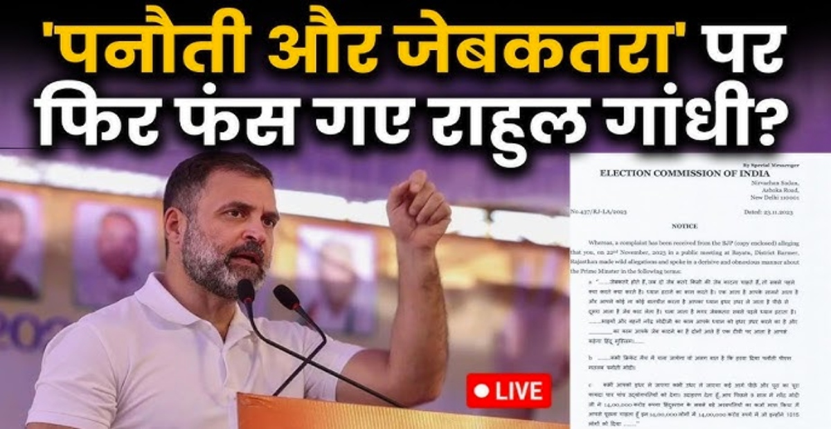 Rahul Gandhi का बचना मुश्किल, पनौती ले डूबेगा काँग्रेस को! PM Modi पर की थी अभद्र टिप्पणी