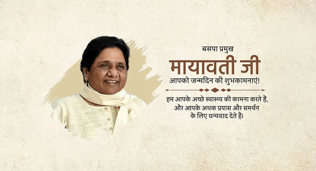 Mayawati Birthday: सीएम योगी आदित्यनाथ ने बसपा सुप्रीमो मायावती को दी जन्मदिन की बधाई