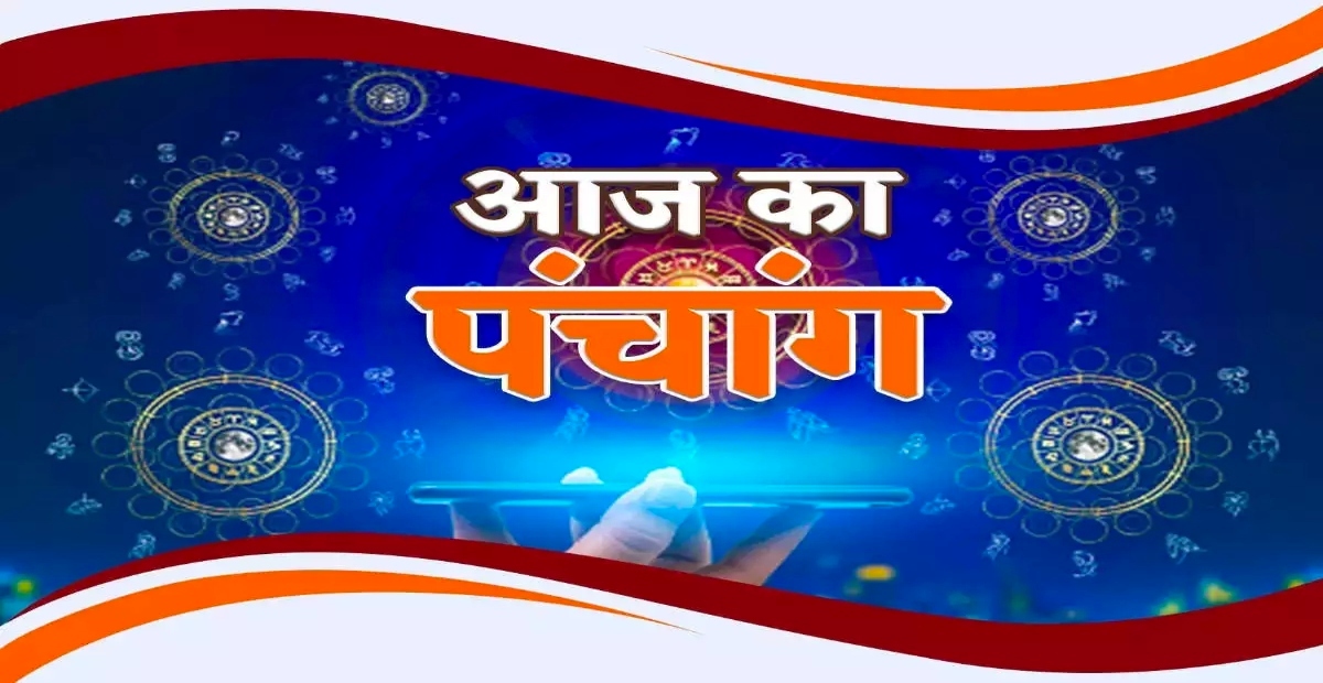 Aaj ka Panchang विनायक चतुर्थी का व्रत करें, गणेश जी को दूर्वा और सूर्य को रक्त चंदन युक्त अर्घ्य दें